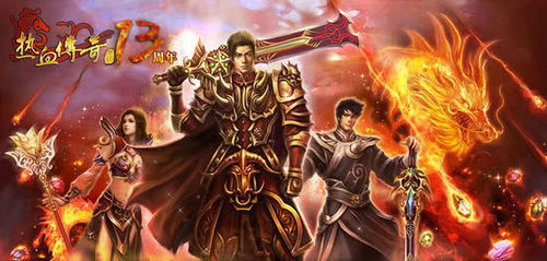 战王之王，热血传奇的81集征战