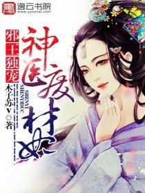 神医嫡女风华，澄芓的传奇之旅（76集剧情解析）