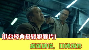 神级老实人，深度解读与反思（第99集）