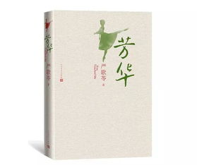 风华正茂遇见你——一部青春之歌的108个瞬间