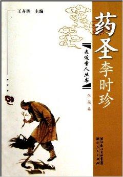 药圣
