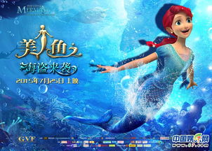 美人鱼之吻，深海奇幻的浪漫旅程（85集深情演绎）