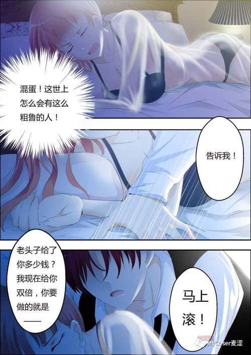 被豪门哥哥看上怎么办（3集）
