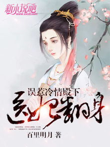 医妃有毒，禁欲王爷狠狠宠（71集）——候呈玥的传奇故事