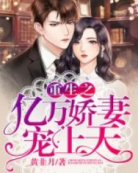闪婚娇妻宠上天剧情解析（第87集），甜蜜升级，爱情风暴席卷而来