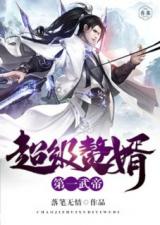 神医赘婿，传奇医术与不凡人生