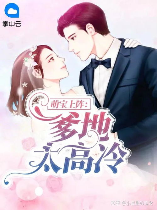 萌宝神助攻，爹地慢点撩（92集剧情解析）