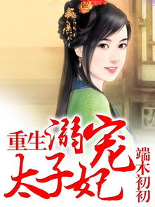 重生后太子妃跑路了
