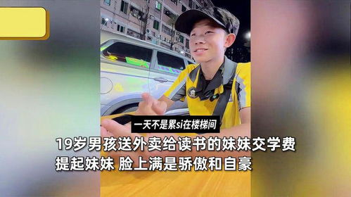 坚韧之心，一位05后女生跑外卖养活三个弟弟妹妹的奋斗故事