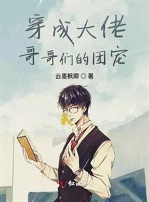 离婚后，我被三个大佬哥哥团宠了（第81集）