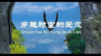 穿越时空的爱人，一场始于700年前的奇妙旅程