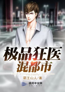 极品狂医，医者仁心，狂者无畏