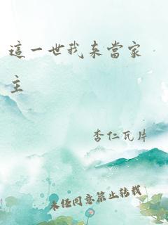 重生成他的白月光（97集）
