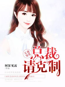 总裁陛下请宠爱（96集）