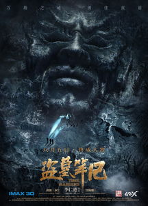 守墓笔记，棺山重启（97集）深度解析