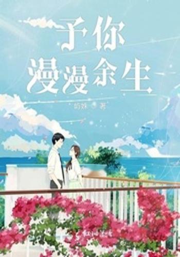 余生予你情深（78集）