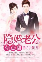 隐婚，池总超甜哒（92集）