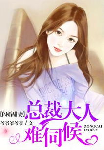 闪婚豪门，大佬竟是我自己（第58集）