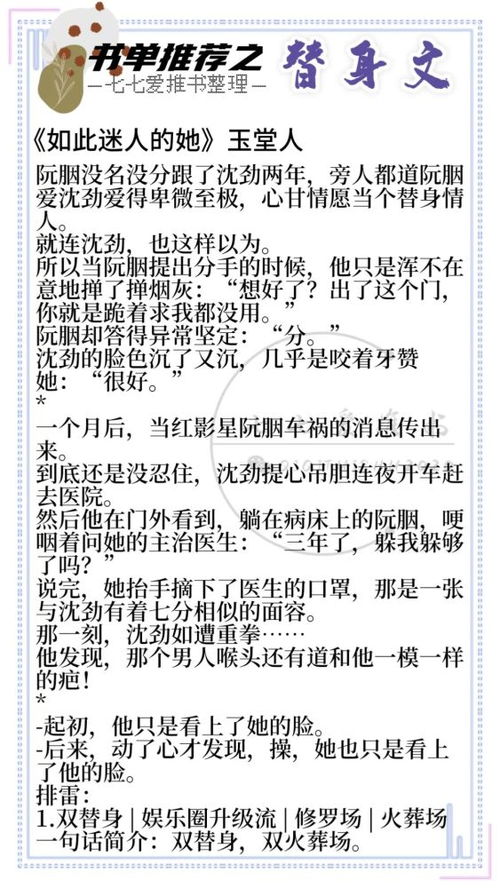 替身女配拿稳白月光剧本（97集），蔚琳的逆袭之路