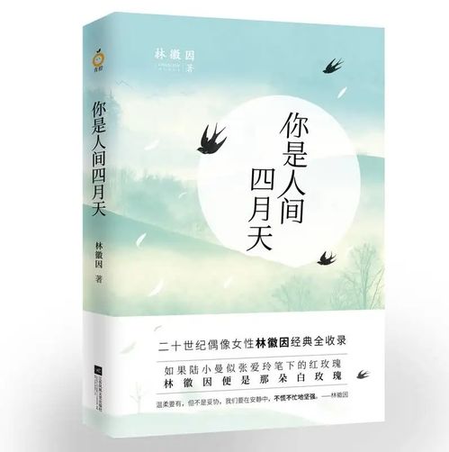 你是人间四月天（102集）