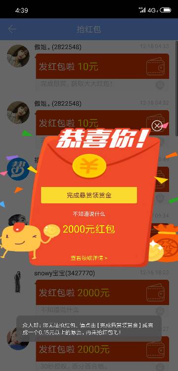 我在三界抢红包