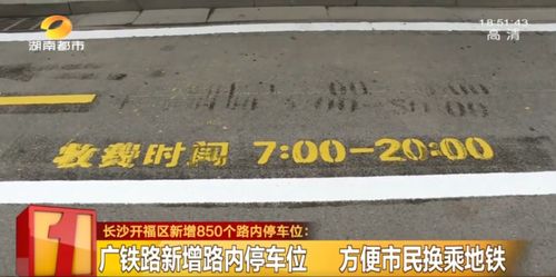 成都辟谣公路边停车位免费，真相与公众理解之间的对话