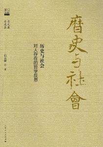新百家罪状，当代社会的挑战与反思