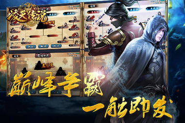 凌天传奇，第93集的辉煌篇章