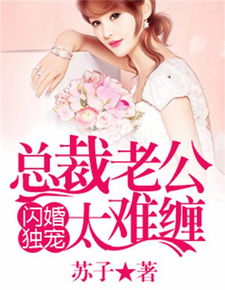闪婚后，任总突然傲娇了（98集精彩回顾）