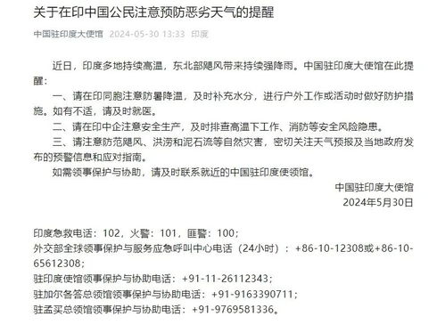 多名中国公民在印度遭拘捕，我使馆发出紧急提醒