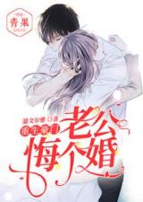 重生女团，豪门总裁的逆袭与跪求原谅的99集传奇