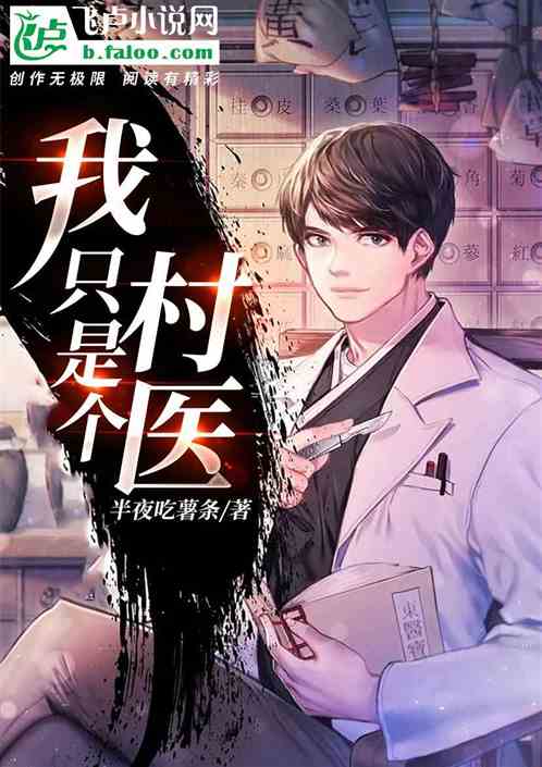 绝品医婿，一个逆袭的长篇小说