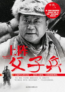 老炮儿之上阵父子兵（77集），传承与勇气的故事