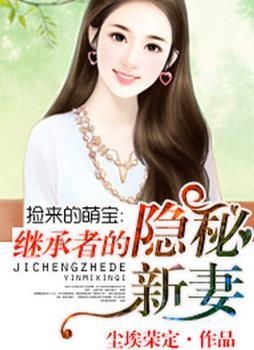 萌宝助攻，失忆总裁的甜蜜追妻（88集）剧情解析与观感分享