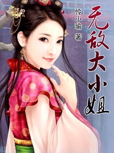 千金小姐她不装穷了（第80集），真实与成长的华丽篇章