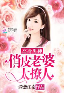 强势锁婚奈何夫人太撩人（全剧解析与赏析）