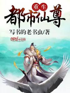 都市无双仙尊（77集）