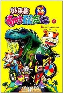 疯狗传（78集）与起司的奇妙冒险