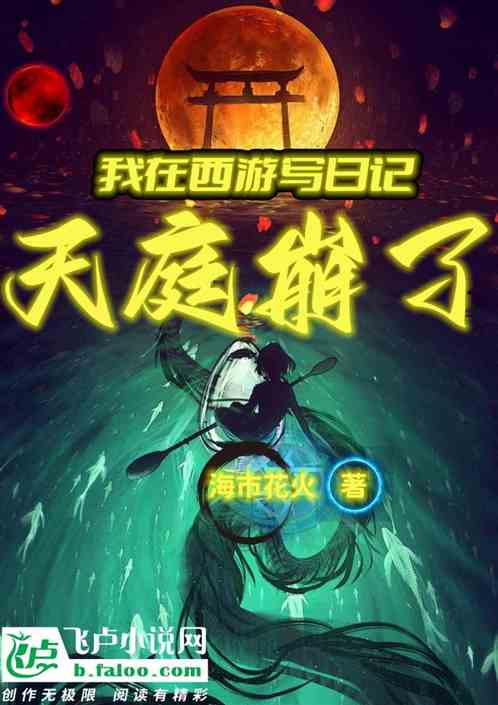 天庭直播计划，揭秘神话世界的奇幻之旅（84集深度解析）