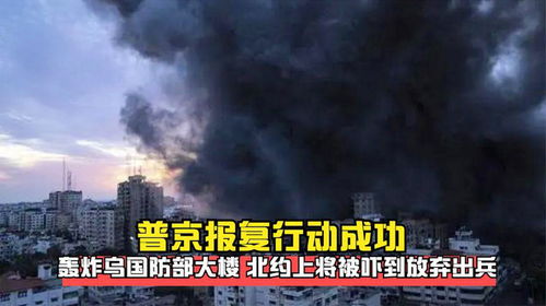 大V观点，乌突袭行动成功揭示俄已被渗透