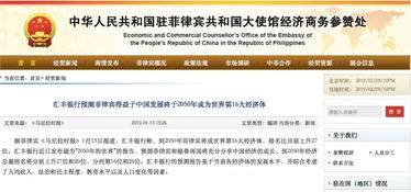 菲律宾在东盟的地位变迁，被半孤立的评论分析