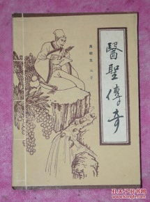 药王医婿，医术与命运交织的传奇