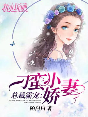 墨先生，快来宠我吧（100集连载故事）