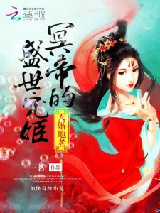 爹地始乱终弃，妈咪盛世风华（71集）赵慧楠