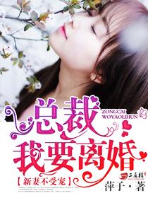 离婚后，她转身嫁给了千亿总裁（104集）