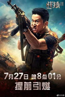 九星龙帅第121集，英雄之崛起