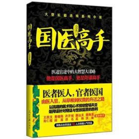 盲医高手（100集），技艺非凡的医学传奇