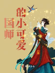 花都逍遥小国师（1-10集）深度解析与赏析