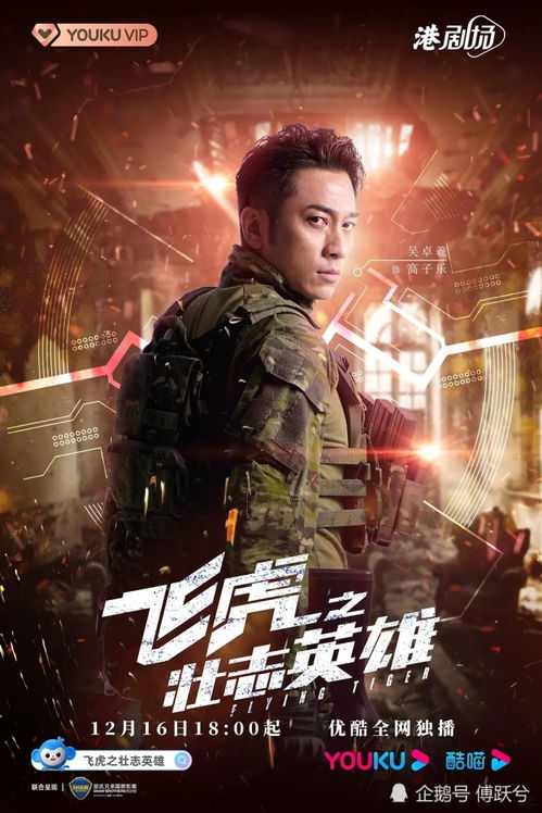 龙驭九霄，壮志凌云，英雄壮志（第95集深度解析）
