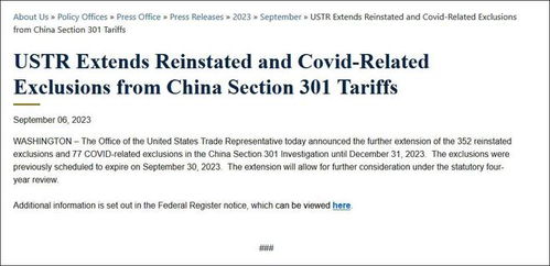 特朗普为何又延长对华商品关税豁免，背后原因与影响分析